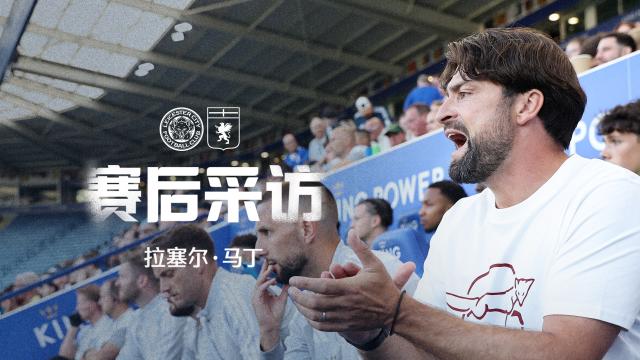 00:38一天两战顶级联赛对手，很满意球队表现LCFC莱斯特城足球俱乐部56 播放