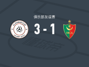 利雅得青年3-1逆转MC阿尔及尔，卡拉斯科双响，阿德利破门