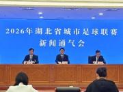 “‌鄂超”4月12日揭幕，每队可注册10名退役满1年的职业球员