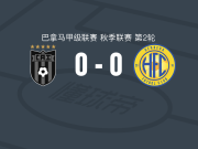 拉乔雷拉0-0埃雷拉，秋色平分