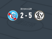 埃弗斯堡5-2大胜斯特拉斯堡，施奈尔巴赫、凯德尔破门