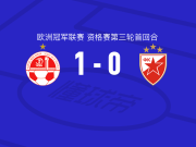 贝尔谢巴工人1-0贝尔格莱德红星，扎希-艾哈迈德一锤定音