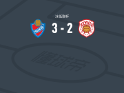 候卡尔3-2雷尼尔