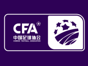  足协杯第一轮赛程出炉：3月13日-15日进行，32支球队出战