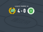 哈马比女足4-0大胜阿普朗尼亚女足，瑟吕姆点射，扬岑破门