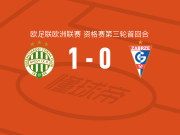 费伦茨瓦罗斯1-0扎布热矿工，科尔布制胜