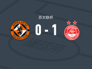 阿伯丁女足1-0邓迪联女足，Piper Lea一击制胜