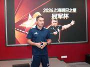 在完成2026上海明日之星冠军杯（男子组）揭幕战...