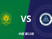 北京国安 vs 深圳新鹏城角球数据：两队近5场均值参考