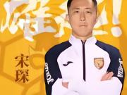 被禁足五年的原辽足球员宋琛：我从没踢过任何一场假球