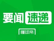 斯基拉：巴黎圣日耳曼接近签下铃木彩艳，转会费为3600万欧元