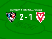 图尔库国际2-1瓦杜兹，阿希亚布建功