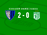 艾斯卡迪斯国际2-0塔林春神，费萨尔-舒艾卜建功，贝兰加锁定胜局
