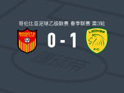 里奥内格罗体育1-0波哥大，dayan moreno助球队取胜