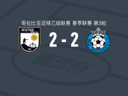 阿瓜布兰卡2-2皇家桑坦德，佩德罗-罗德里格斯先拔头筹，Alejandro Oñate扳平