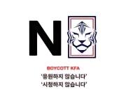 “韩国足协疑性贿赂与中国国奥比赛裁判”