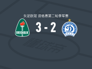 科帕沃于尔光明女足3-2逆转明斯克迪纳摩女足，阿尔贝茨多蒂尔双响，托马斯多蒂尔替补1传1射