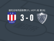 利森B队3-0大胜维霍维纳，比乌奎尔两球，dominik kana破门