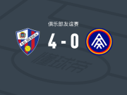 韦斯卡4-0大胜FC安道尔