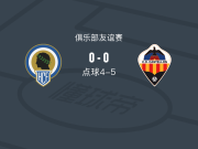 点球大战卡斯迪隆5-4大力神