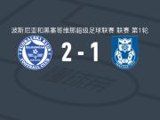 萨拉热窝铁路工人2-1BSK巴尼亚卢卡，佩吉奇破门，Aldian Korora建功
