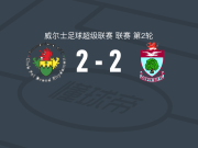 阿曼福德2-2科尔温湾，Adam Davies先拔头筹，Matthew Delaney扳平