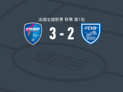 布雷斯地区布尔格3-2博若莱自由城，Ikauar Mendes点射、Mounir El Hajjami破门