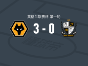 狼队3-0大胜维尔港，费尔-洛佩斯、安德烈破门