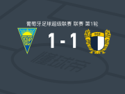 埃斯托里尔1-1法马利康，库西亚斯打破僵局，贝格拉维救主
