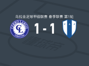 塞罗拉尔戈1-1尤文图德，axel pandiani破僵，佩雷罗扳平