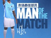  大场面先生！韦斯利一击制胜荣获本场比赛最佳球员  ​