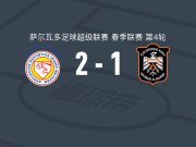 梅塔潘2-1阿吉拉，卡塔赫纳建功，哈伯肯点射破门