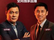畅聊世界杯，马宁与范志毅将于29日19:00在小红书直播对谈