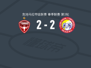 马拉卡特科2-2夏拉祖，Alessandro Canales打破僵局，Nelson Andrade救主