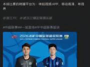 浙江vs三镇比赛确定延期，但中超官博仍照常预告比赛