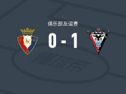 米兰德斯1-0奥萨苏纳B队，温苏埃塔一击制胜