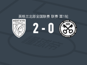 梅瑟镇2-0汉德尼斯佛，马多克斯独中两元