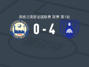 汤桥天使4-0大胜布伦特里，坦加梅开二度，frank baker破门