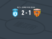 萨拉托夫猎鹰2-1逆转弗拉季高加索阿拉尼亚，Vladislav Kostin、萨辛破门