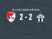 巴沃斯2-2苏黎世B队，pascal utz打破僵局，Idriz Bega扳平