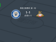点球大战唐卡斯特6-5斯托克波特郡，奥康奈尔失点