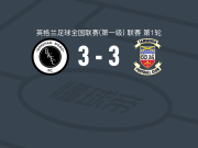 博勒姆伍德3-3谭禾夫，Kieren Donnelly破门，米尔恩斯救主