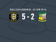 哈罗盖特5-2大胜索利赫尔
