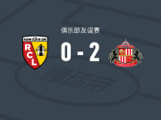 桑德兰2-0朗斯，休姆建功，伊西多尔锦上添花