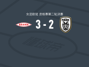 布兰女足3-2逆转塞萨洛尼基女足，佐默斯双响，莱赫托拉破门