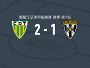 通德拉2-1逆转阿马兰迪，若昂-马科斯点射、卡斯卡韦尔破门