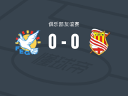 格拉马0-0曼雷萨，势均力敌