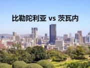 世界杯城记：见证日本点球大战失利的城市，有两个名字？