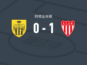 圣马丁门多萨1-0圣马里纳体育，luis rivarola绝杀