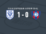 阿梅利亚诺1-0波特诺山丘，Raúl Cabral一剑封喉